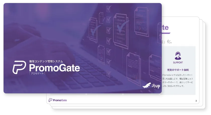 PromoGate案内資料