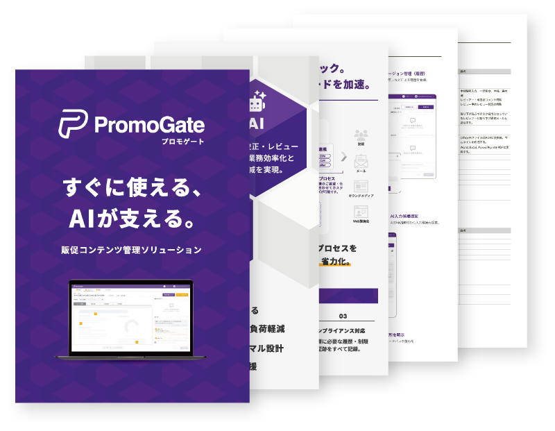 PromoGate案内資料